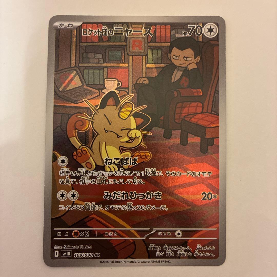 ロケット団のニャース AR 109/098 sv10 - メルカリ