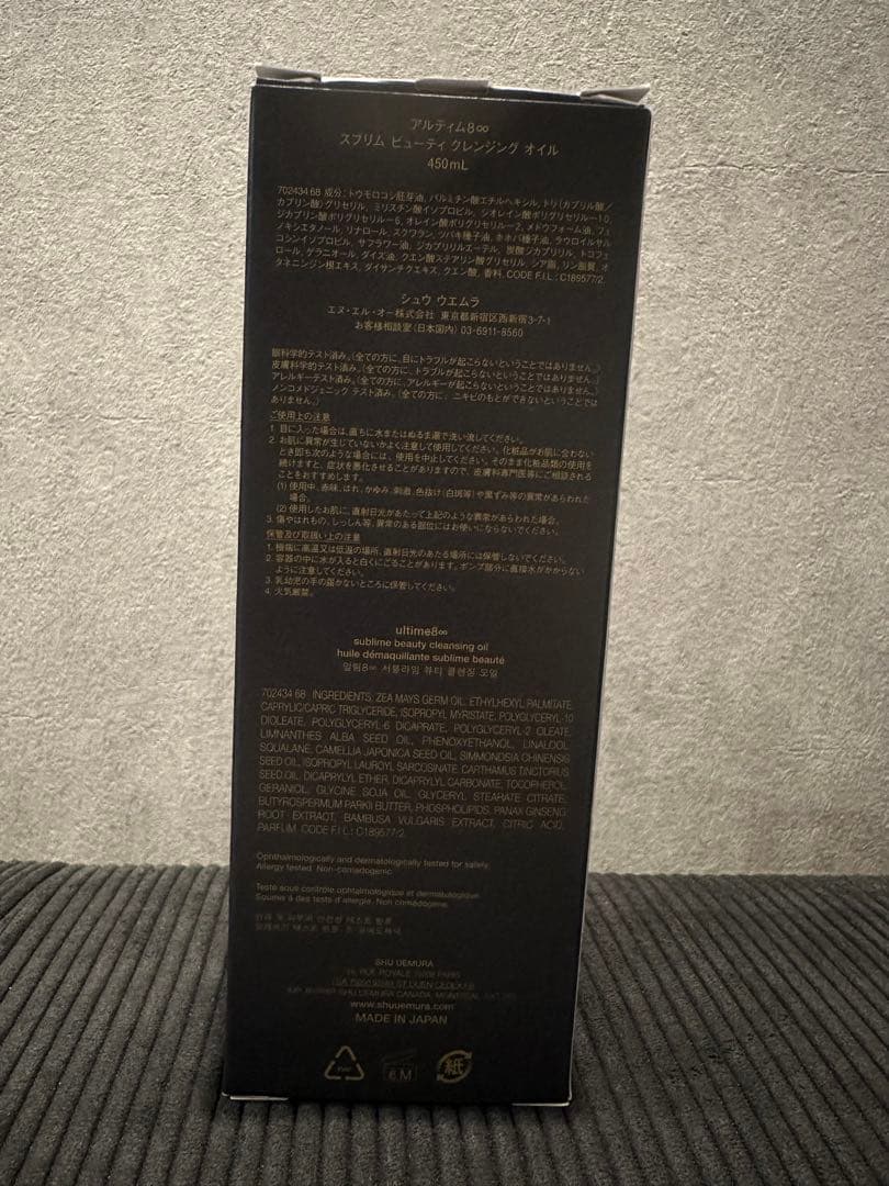 shu uemura ultime8 クレンジングオイル 450ml