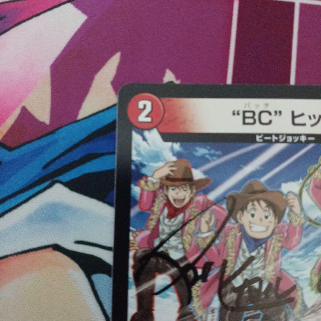 サイン入りBCヒット