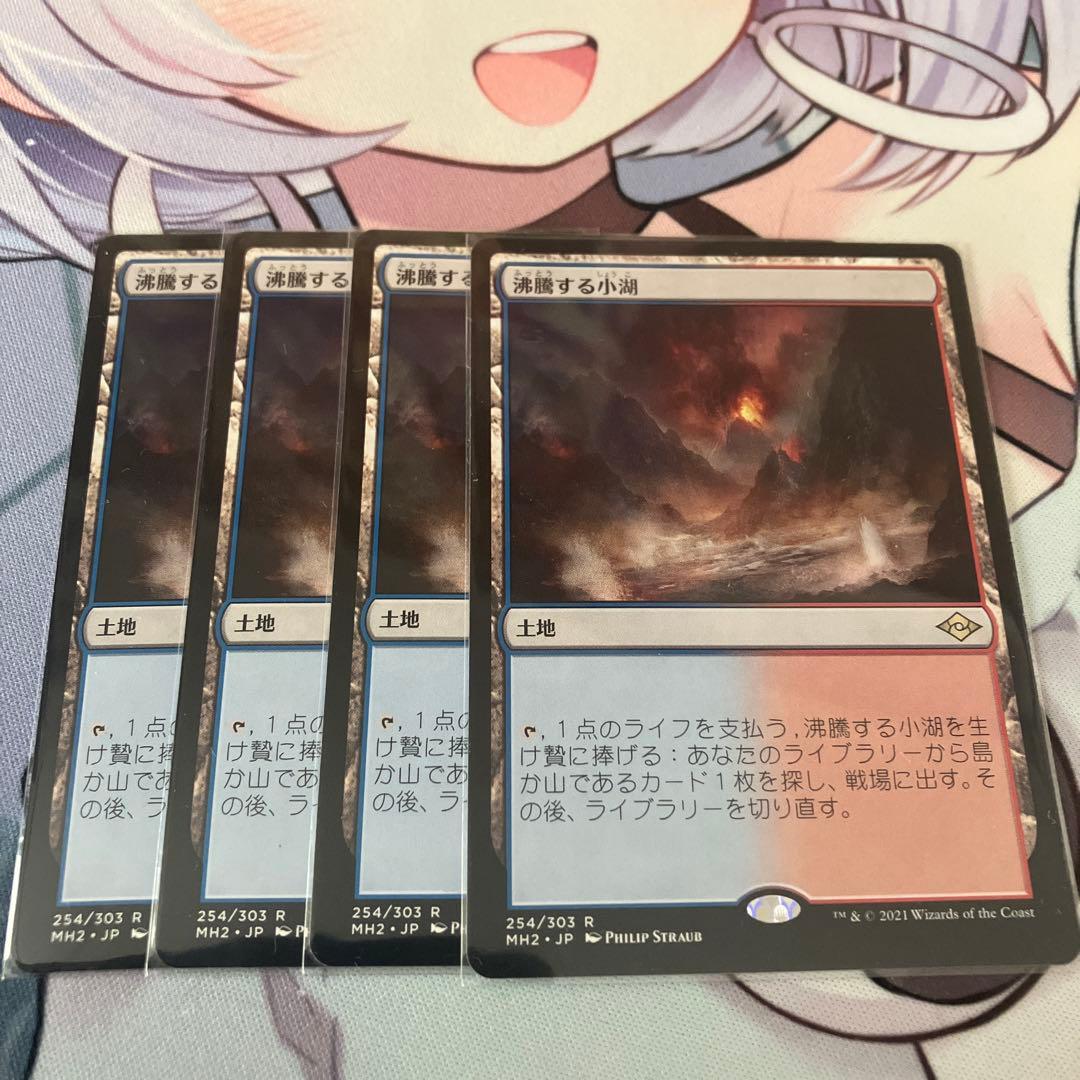 沸騰する小湖 日本語版 4枚セット | 激安通販のイーサプライ