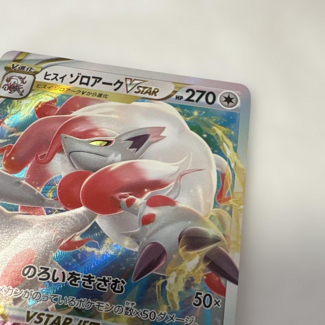 ヒスイゾロアークVSTAR 270 RRR - メルカリ