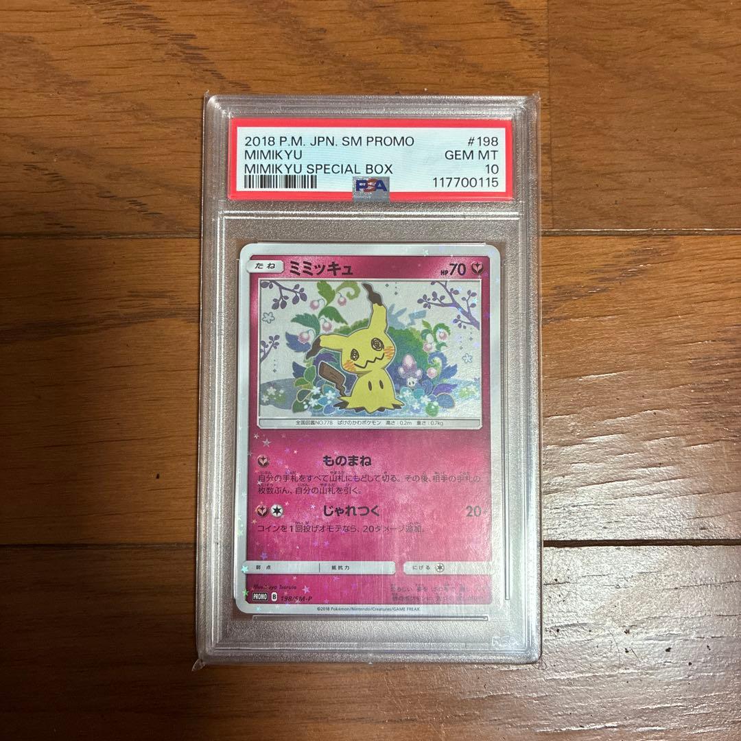 Mimikyu #198 2018年プロモカード GEM MT 10 - メルカリ