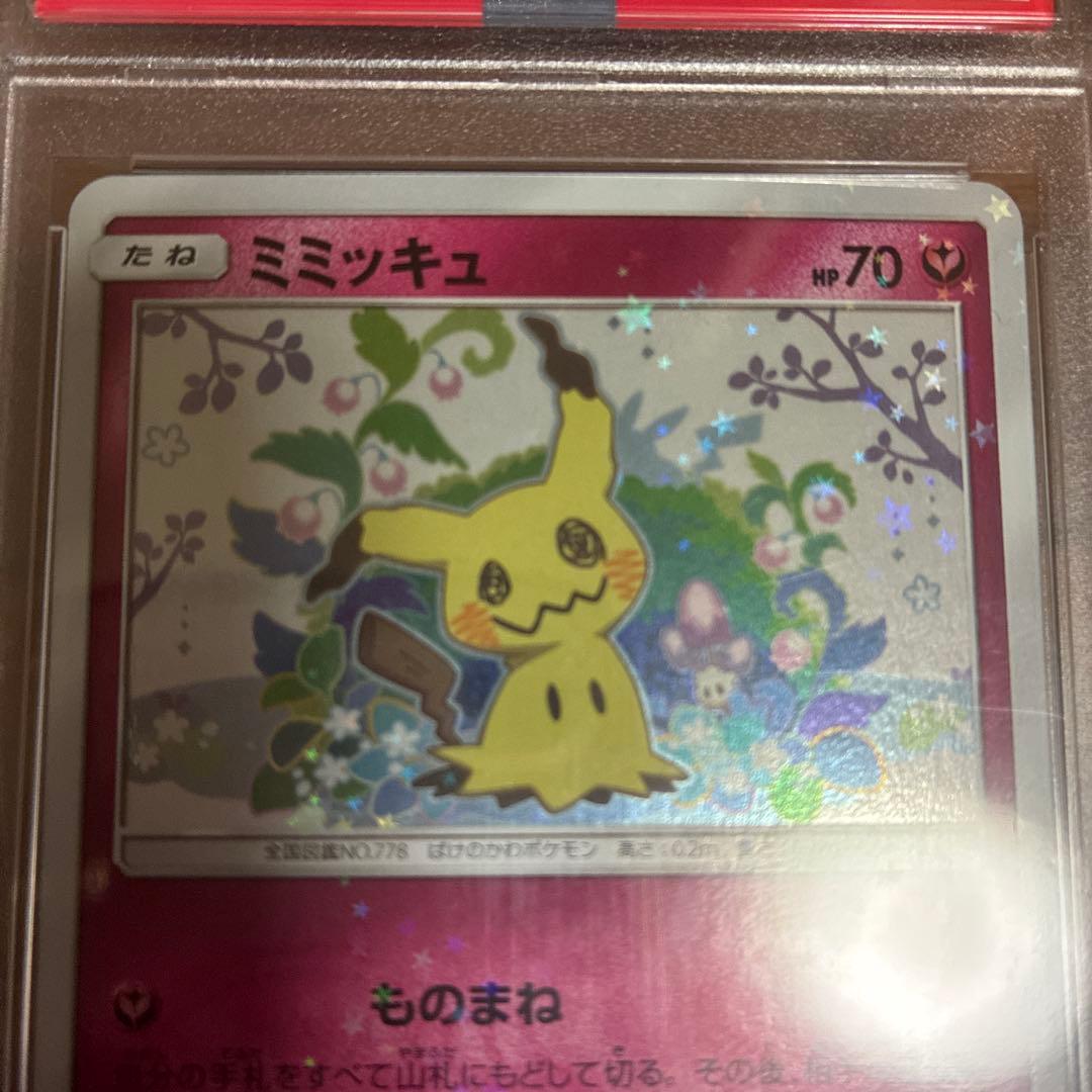 Mimikyu #198 2018年プロモカード GEM MT 10 - メルカリ