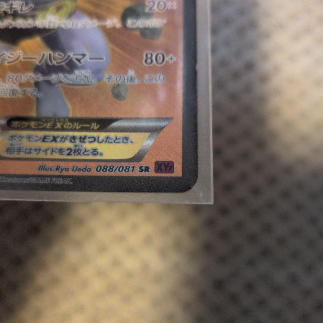 カイリキーEX SR XY7 バンデットリング 088/081 - メルカリ