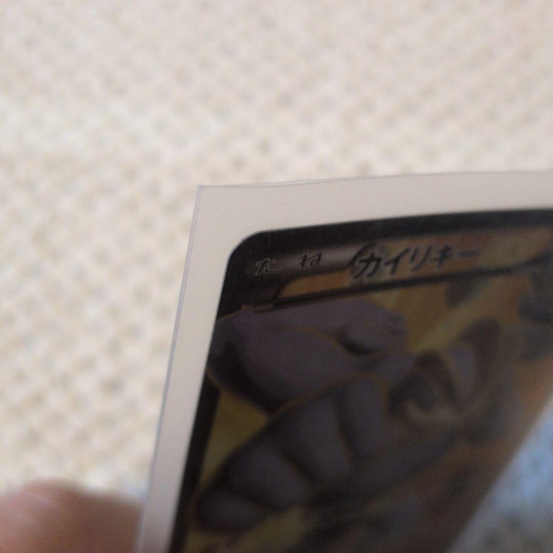 カイリキーEX SR XY7 バンデットリング 088/081 - メルカリ