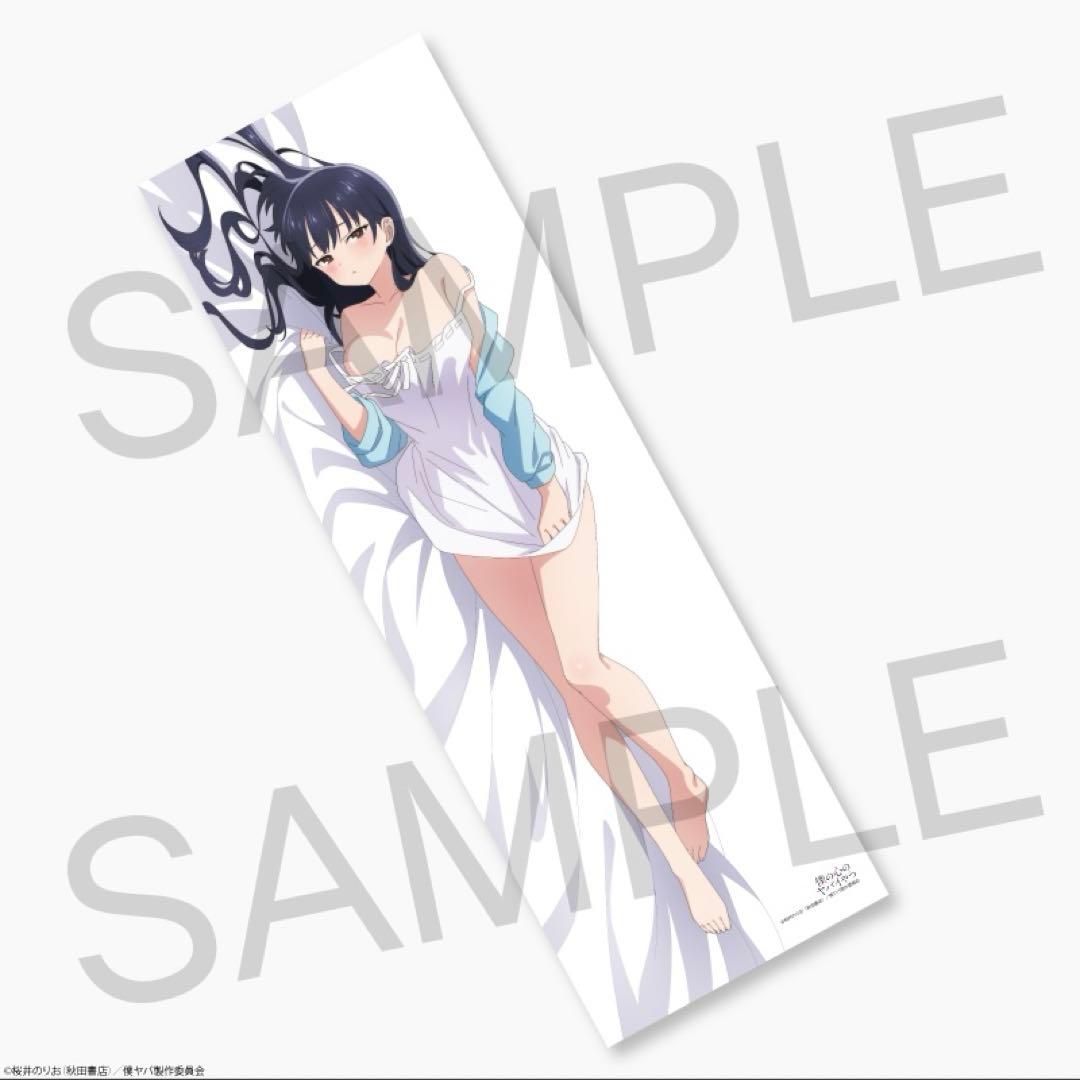 TVアニメ『僕の心のヤバイやつ』山田杏奈 抱き枕カバー パジャマver