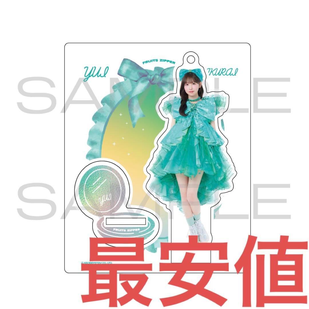 FRUITS ZIPPER 櫻井優衣 アクスタ かがみエディション - メルカリ