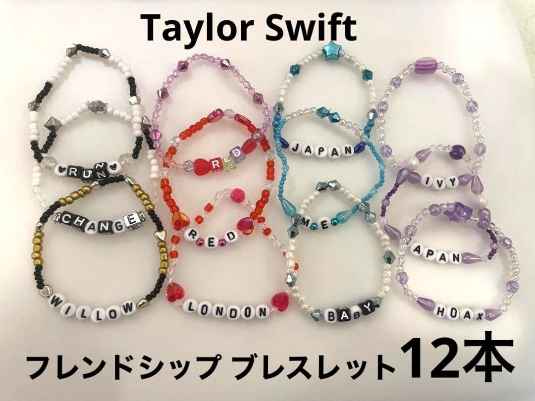 Taylor Swift テイラーフレンドシップブレスレット 12本 セット - メルカリ