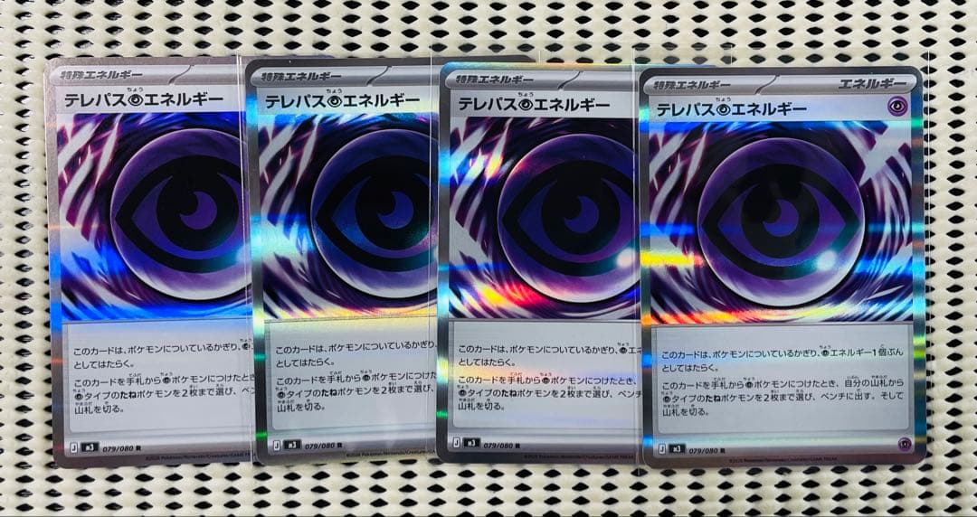 テレパス超エネルギー 4枚 260225-3 - メルカリ
