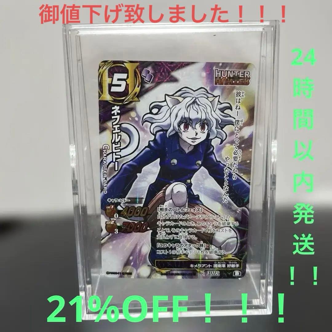 HUNTER×HUNTER キメラアント 護衛軍 ネフェルピトー カードスタンド