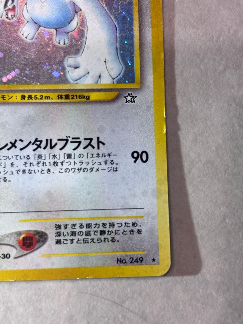 ルギア 旧裏 拡張パック第1弾 金、銀新世界へ 十字ホロあり