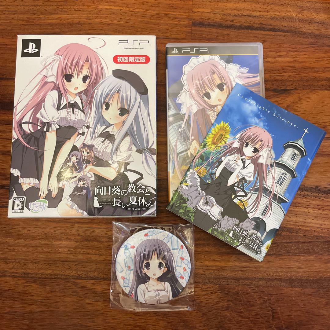 向日葵の教会と長い夏休み 初回限定版特典付き PSP - メルカリ
