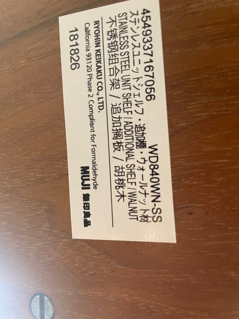 【living】無印良品 MUJI ステンレスユニットシェルフ 3段