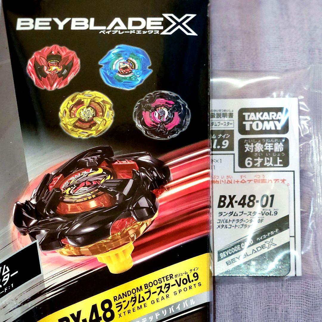 未開封 ベイブレードX ランダムブースター 9 全種類 コンプリート