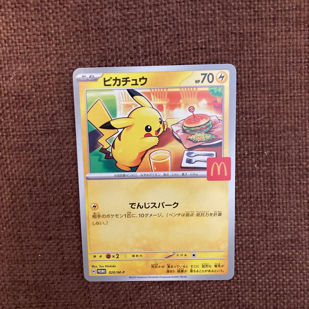 ポケモンカード マック ピカチュウ プロモ - メルカリ