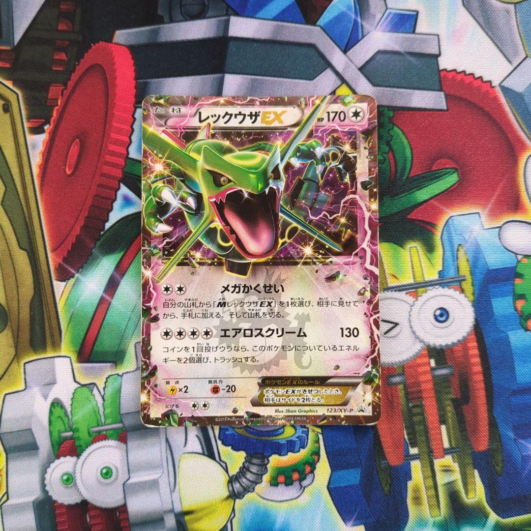 ポケモンカード ポケカ レックウザex 123/xy-p プロモ 即買いOK - メルカリ