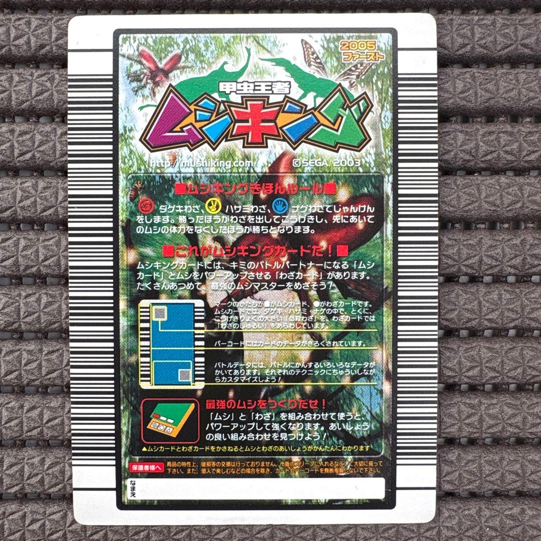 希少 ヘルクレスリッキーブルー 2005ファースト 金レア ムシキング