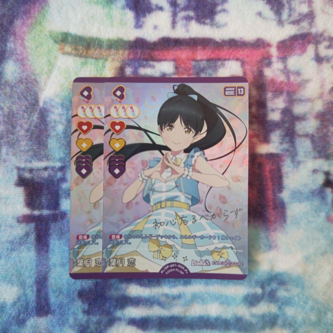 ラブカ ラブライブ カードゲーム 葉月恋 P+ ラブカ】葉月 恋【PE】PL!SP-pb1-031-PE | 玩具屋ビビズストア