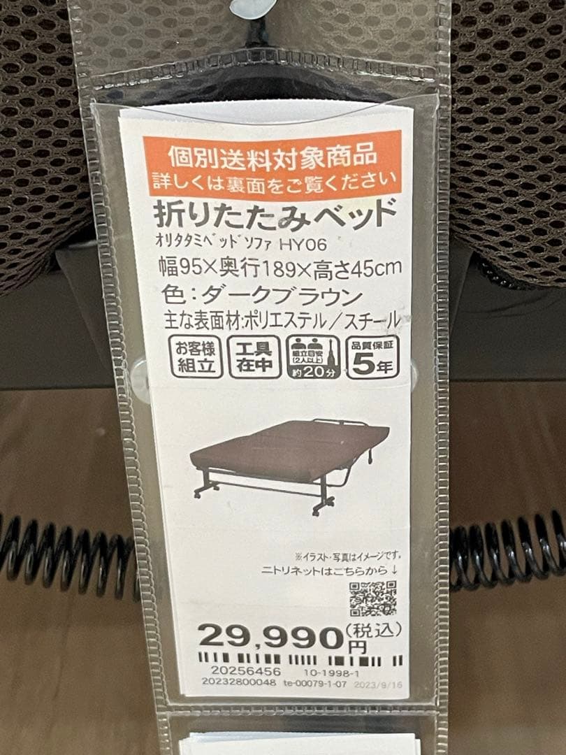 【引取限定】ニトリ　折り畳みベッド