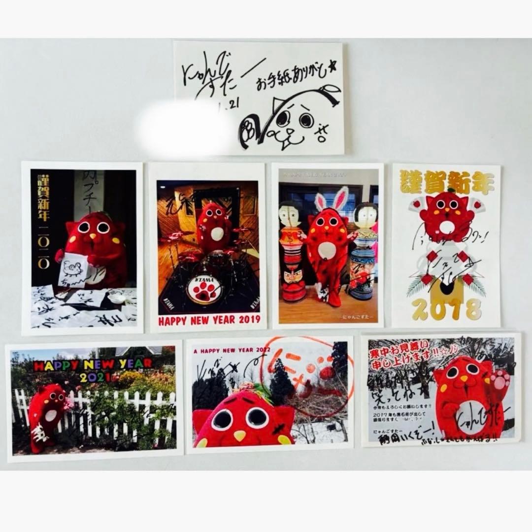 にゃんごすたー 直筆サイン入り 年賀状 8枚セット ポストカード