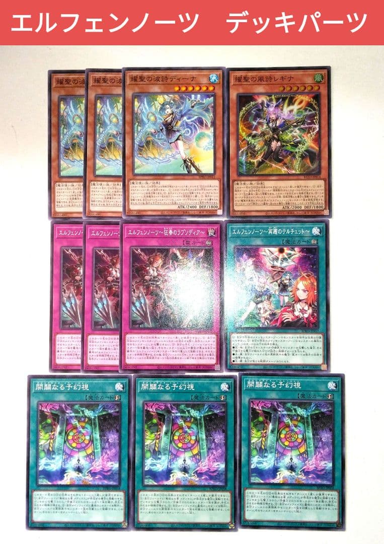 遊戯王 エルフェンノーツ デッキパーツ 計11枚 - メルカリ