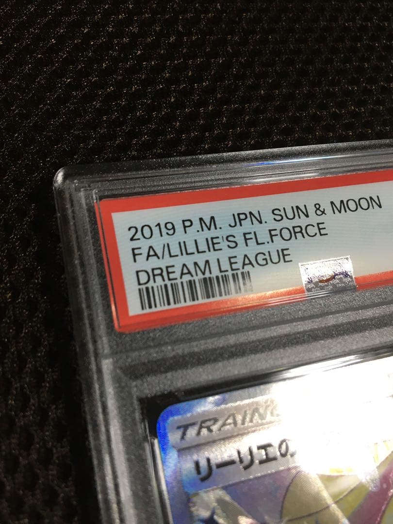 フォローで割引！ ポケモンカード PSA6 リーリエの全力 SM11b SR