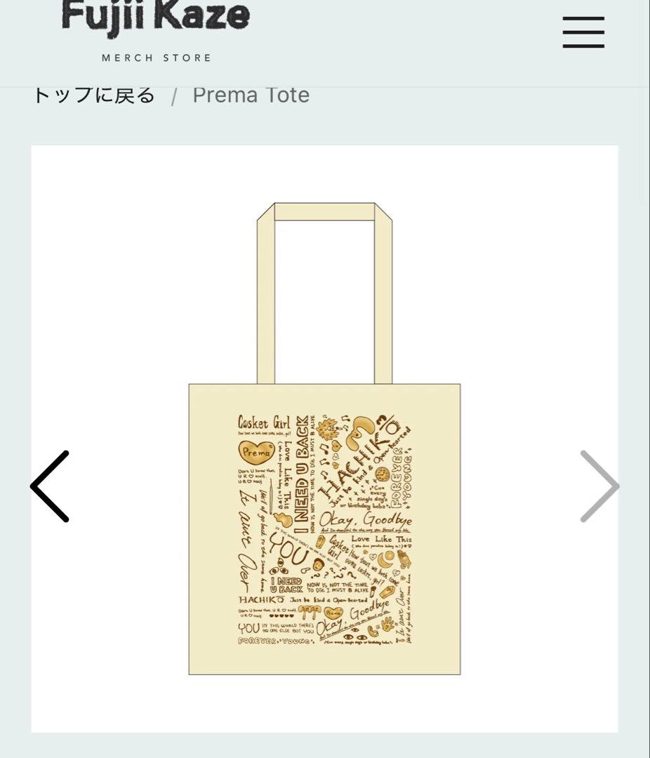 藤井風Prema Tote トートバッグ - メルカリ