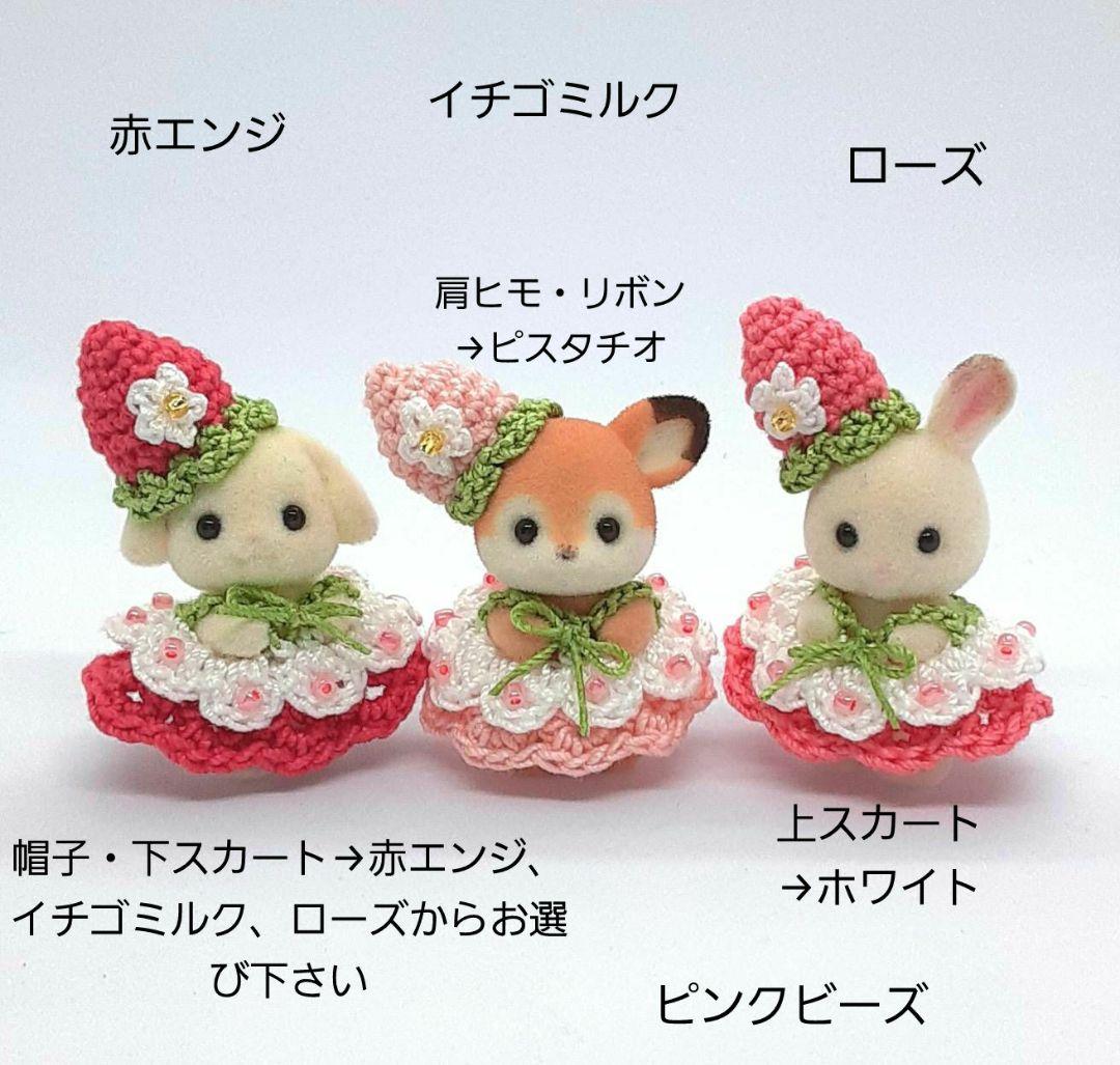 イチゴちゃん　イチゴちゃんミニ　ハンドメイドドール服