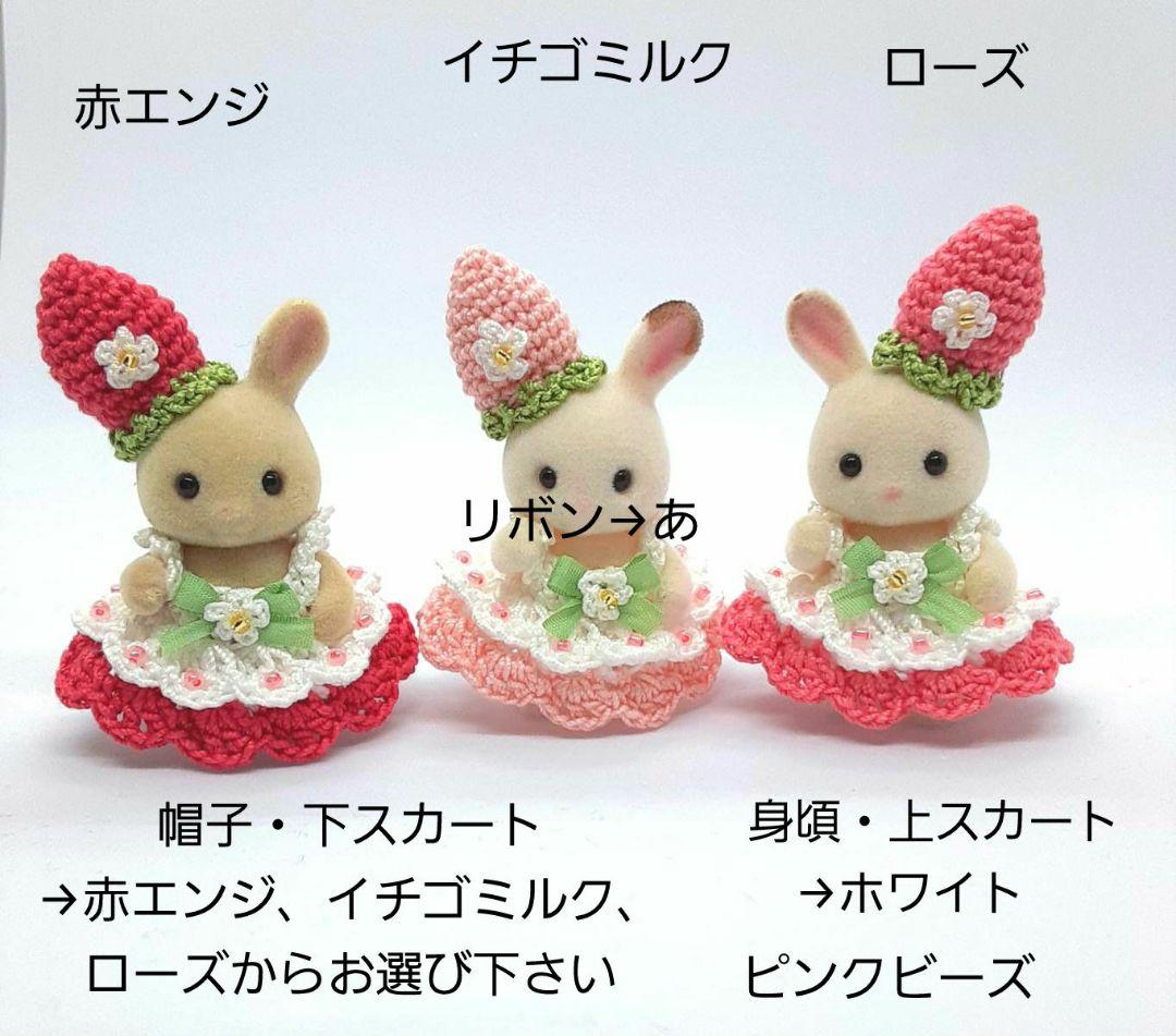 イチゴちゃん　イチゴちゃんミニ　ハンドメイドドール服