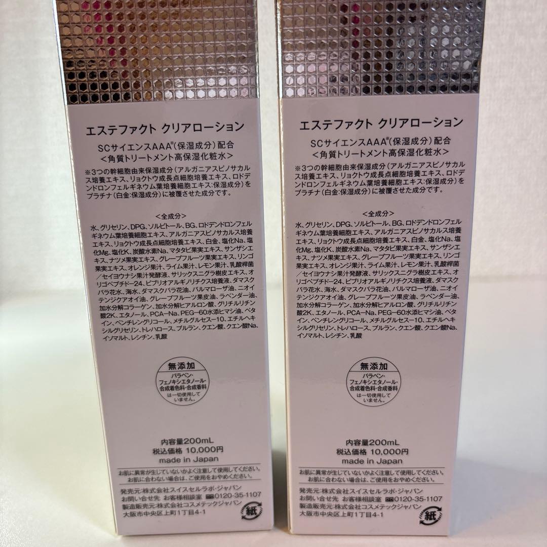 TAKANO YURIエステファクト クリアローション 200mL ×2本セット