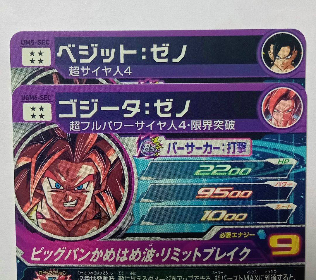 れーん　ドラゴンボールヒーローズ ターブル