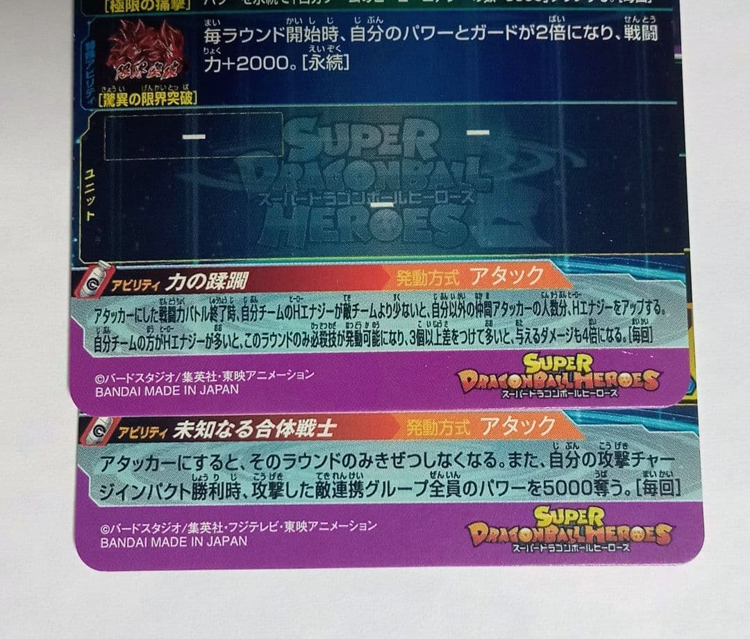 れーん　ドラゴンボールヒーローズ ターブル