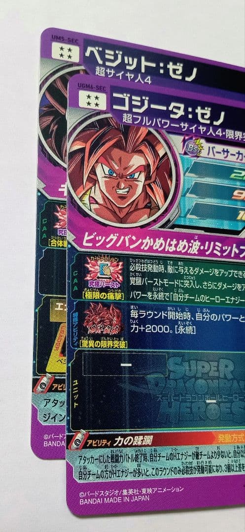 れーん　ドラゴンボールヒーローズ ターブル