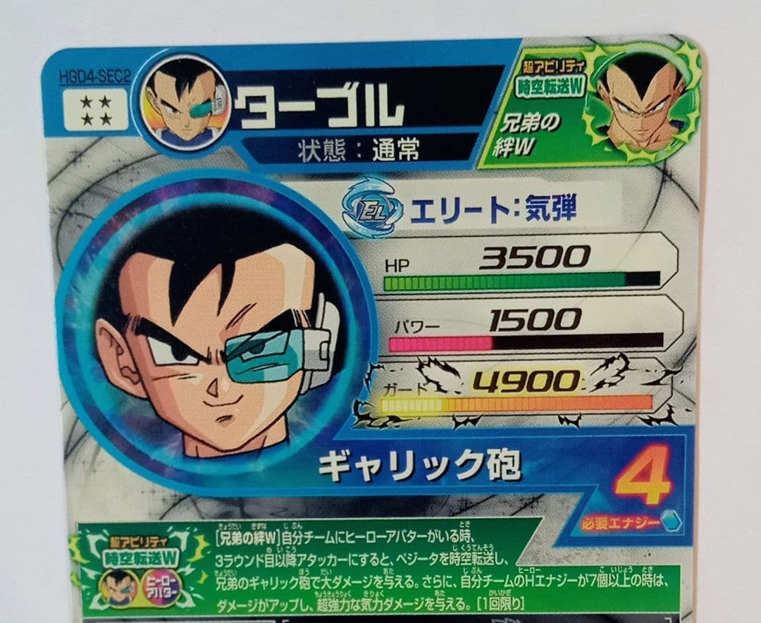 れーん　ドラゴンボールヒーローズ ターブル