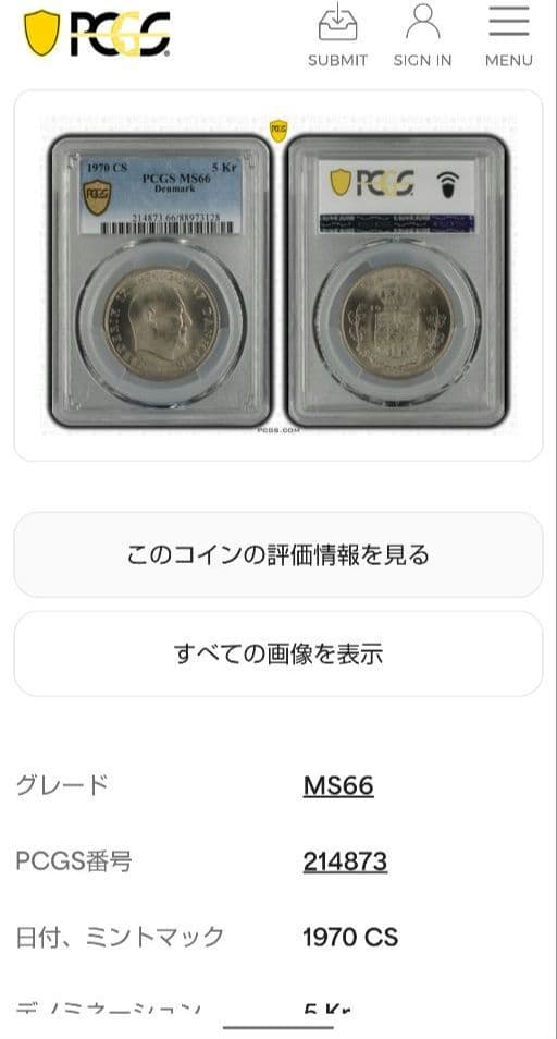 唯一の PCGS MS66！デンマーク クローネ