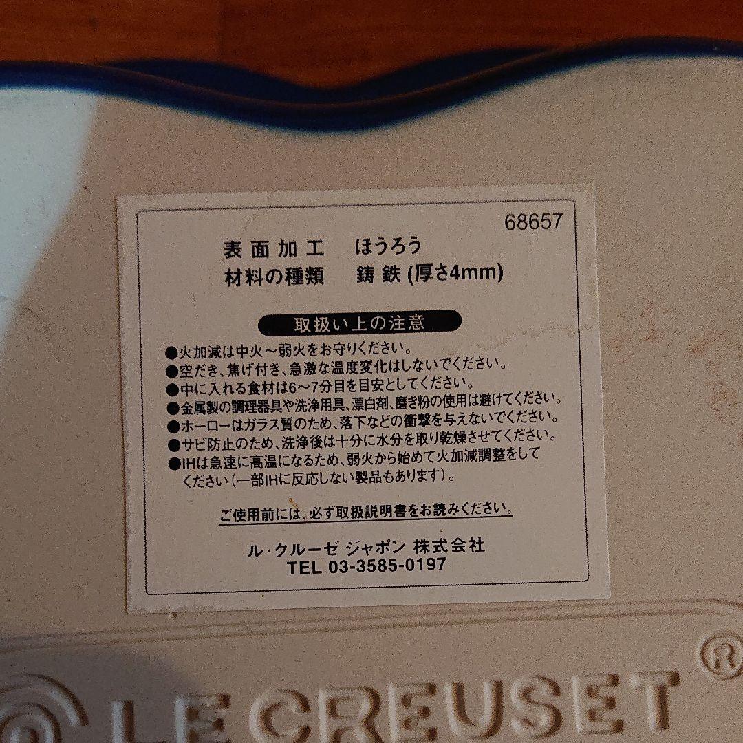 【未使用】ル・クルーゼ ハート形