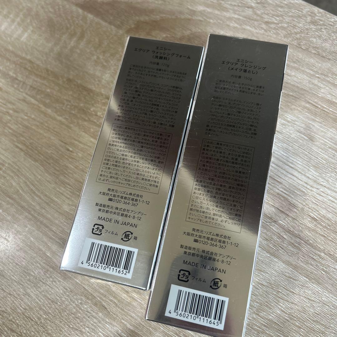 【未開封】エニシー EXLEAR 洗顔料・クレンジング セット定価¥12650