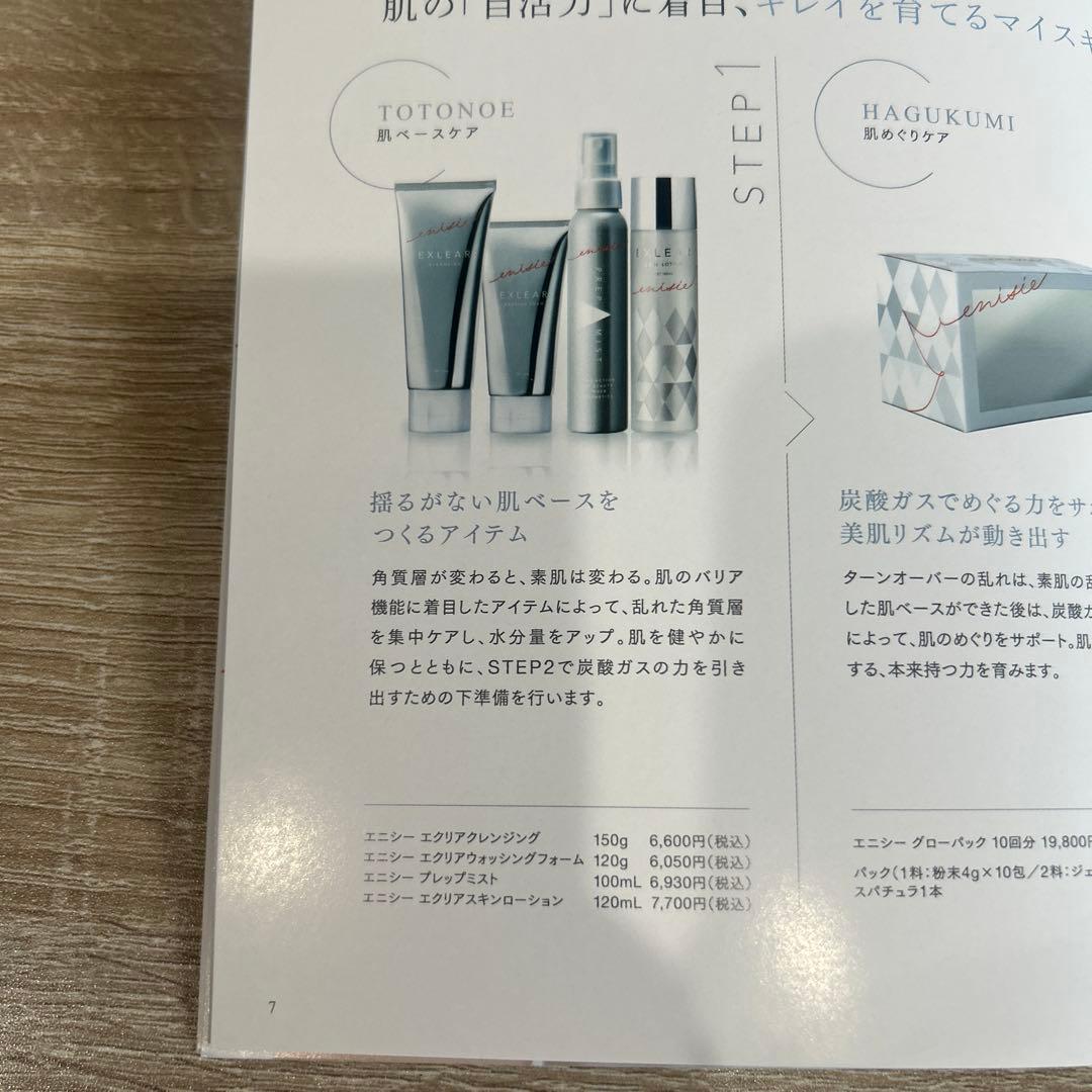 【未開封】エニシー EXLEAR 洗顔料・クレンジング セット定価¥12650