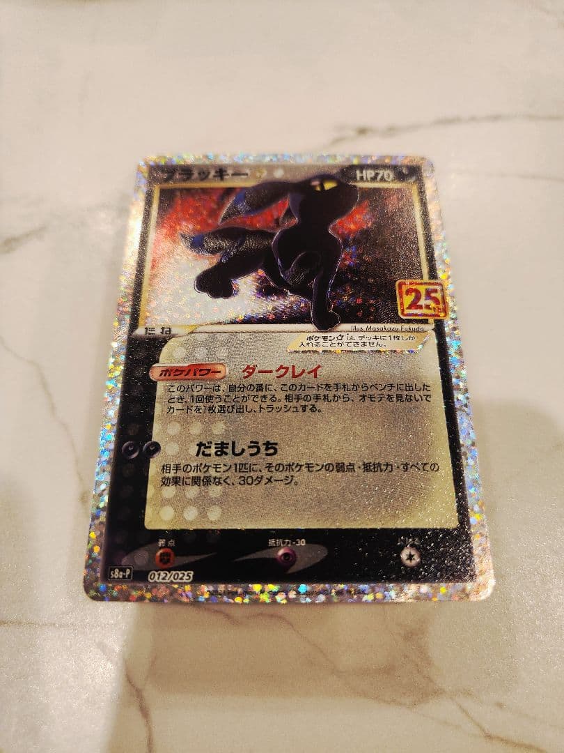 《極美品》ブラッキー☆ 25th ANNIVERSARY プロモ 25周年プロモ