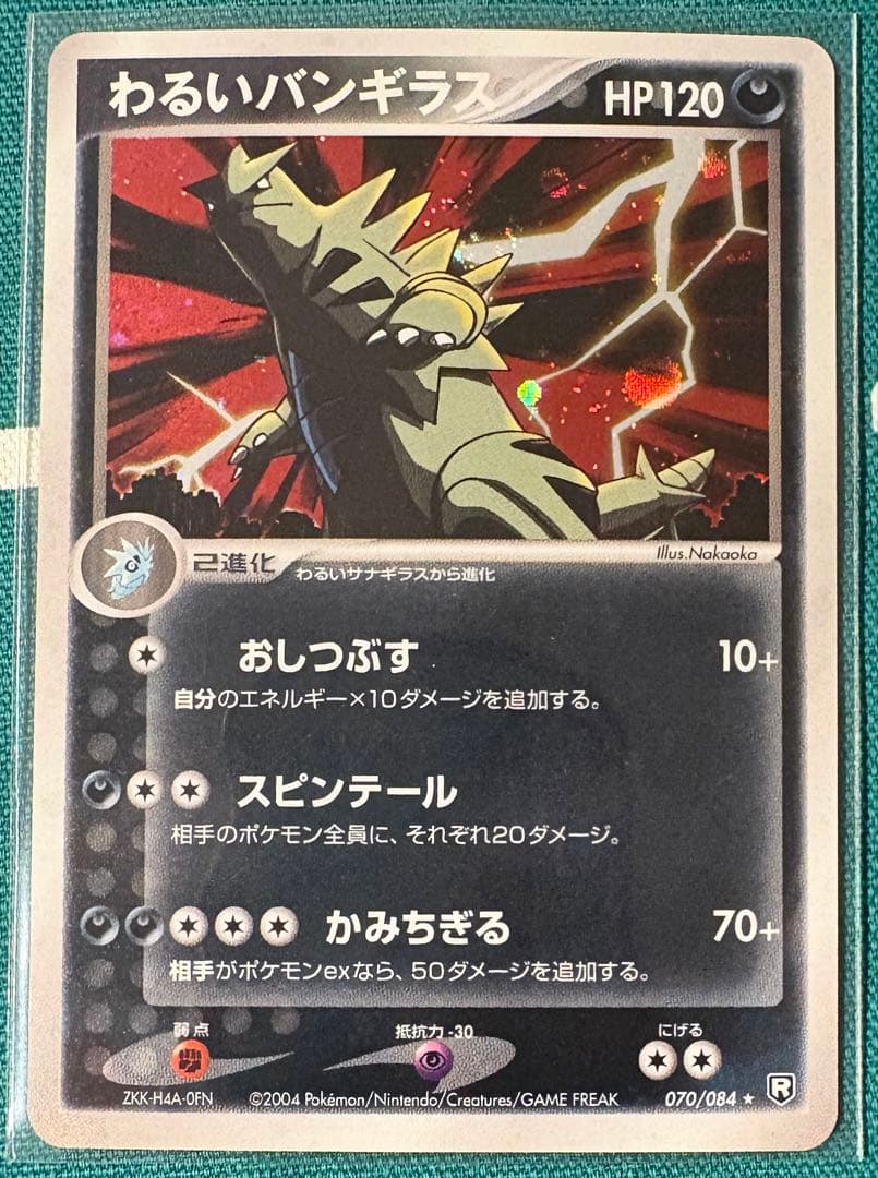 わるいバンギラス ☆ 拡張パック ロケット団の逆襲 070/084 - メルカリ