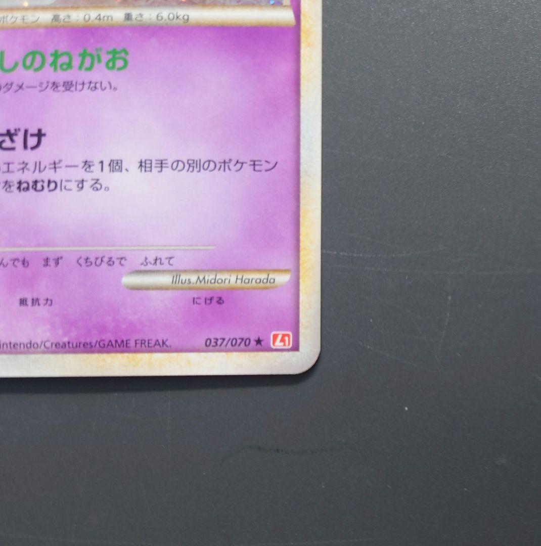 ムチュール ☆ L1 037/070 ハートゴールドコレクション ポケモンカード