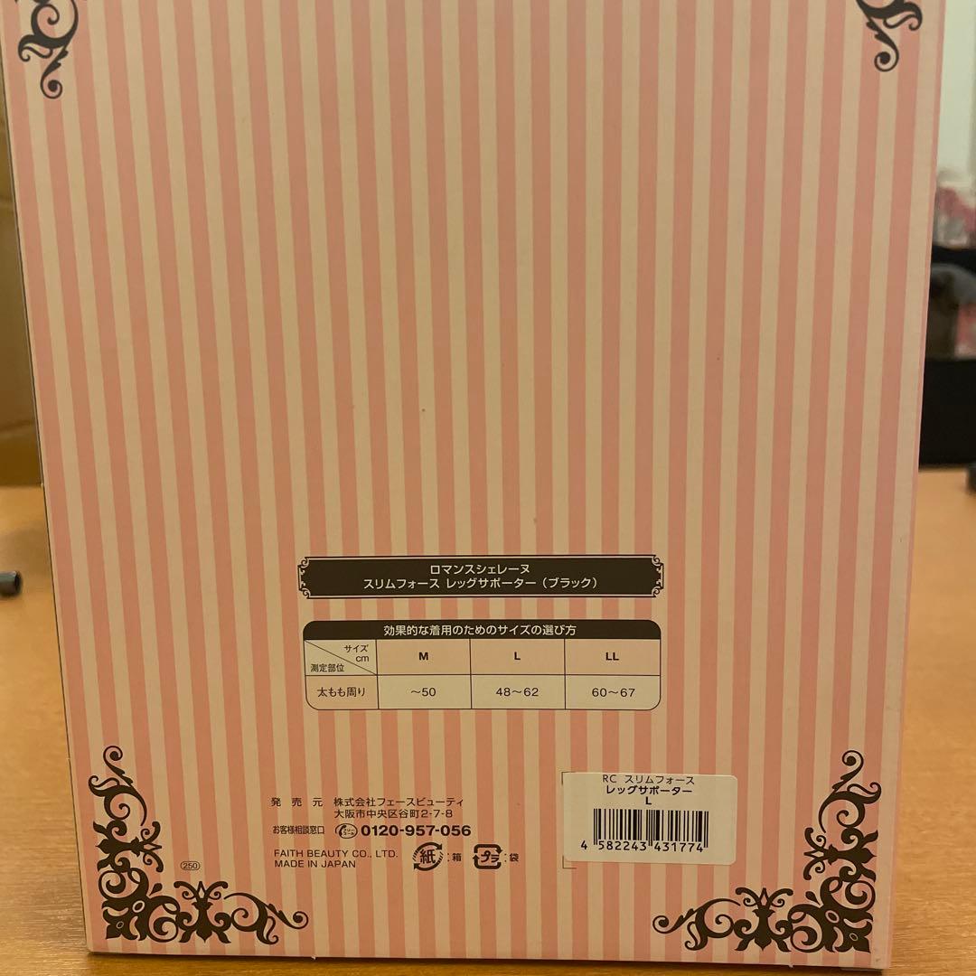 【新品】ロマンスシェレーヌスリムフォース　スパッツ 着圧Ｌサイズ　FAITH