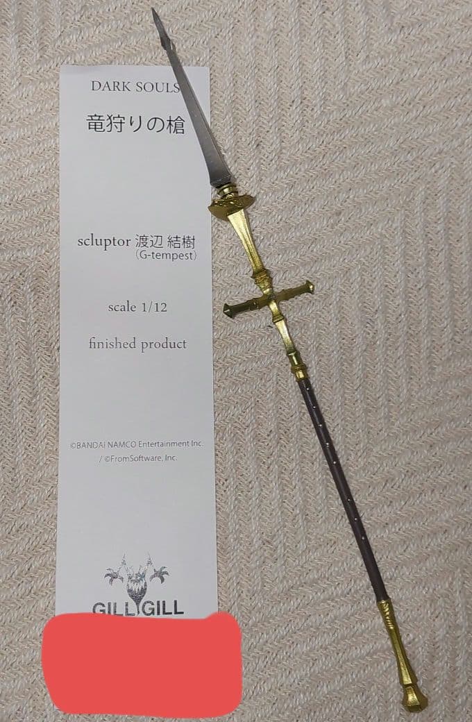 ラ*ラ様 GillGill 竜狩りの槍 完成品 ガレージキット ダークソウル