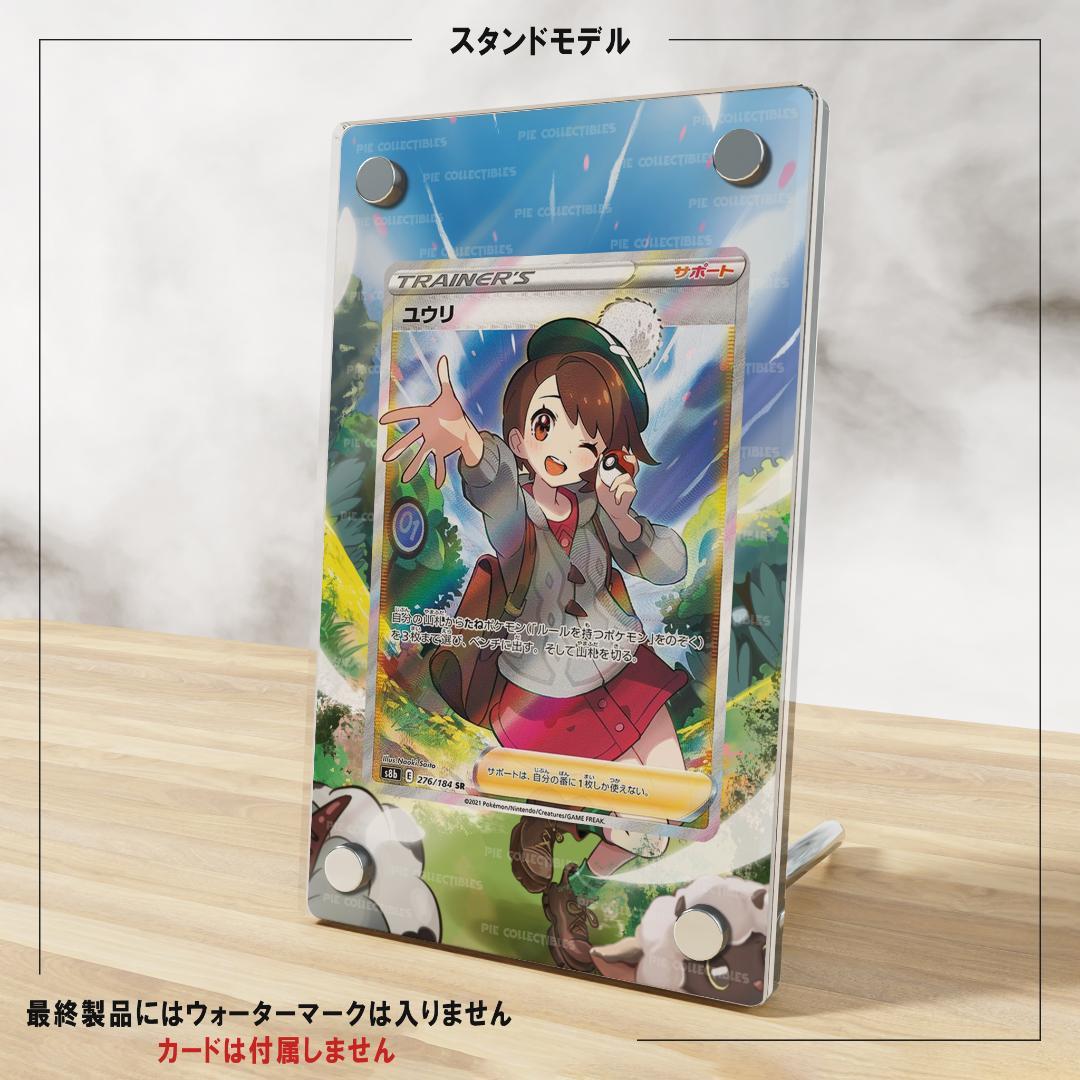 ポケモンカード絵繋ぎ ユウリSR 専用アクリルスタンド UVカット仕様