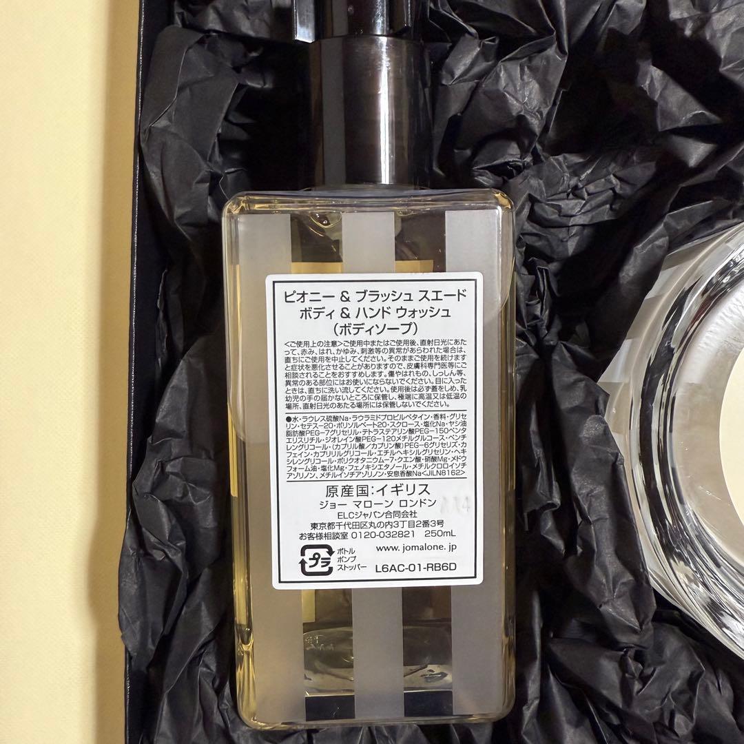 【未使用】JO MALONE ボディ＆ハンドウォッシュ／ボディクリーム