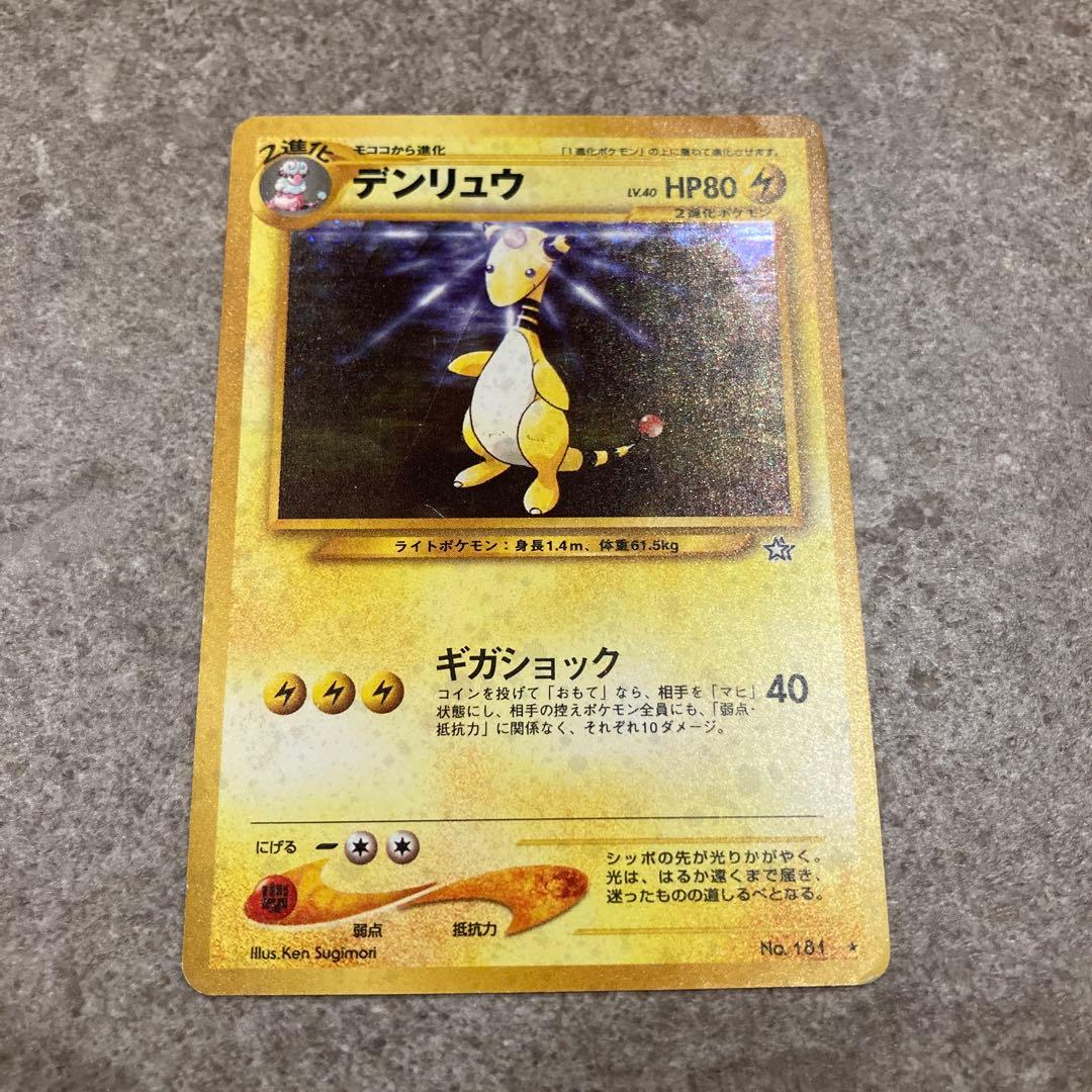 デンリュウ 旧裏 - メルカリ