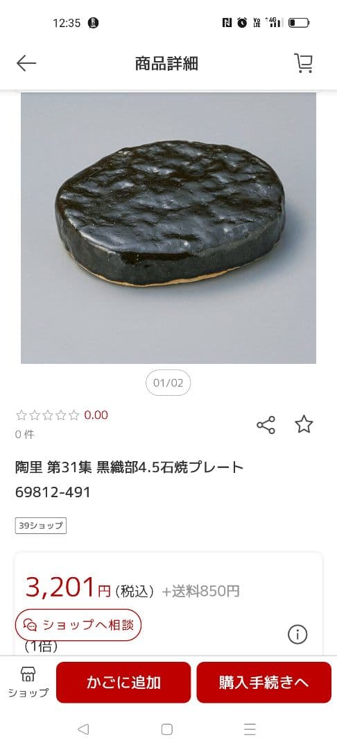 黒織部 4.5石膏プレート 12枚セット