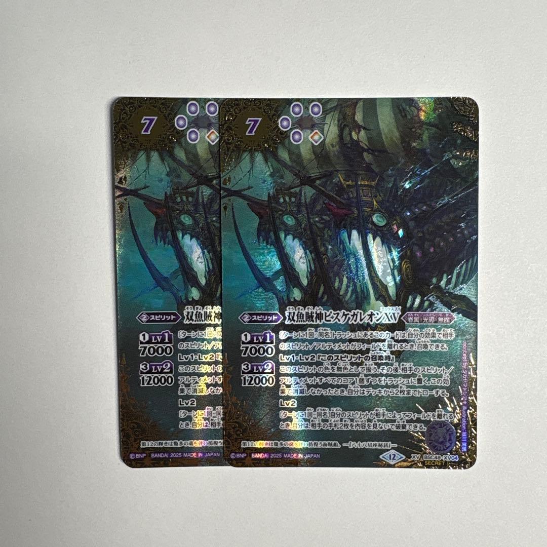 バトルスピリッツ 双魚賊神ピスケガレオンXV シークレット - メルカリ