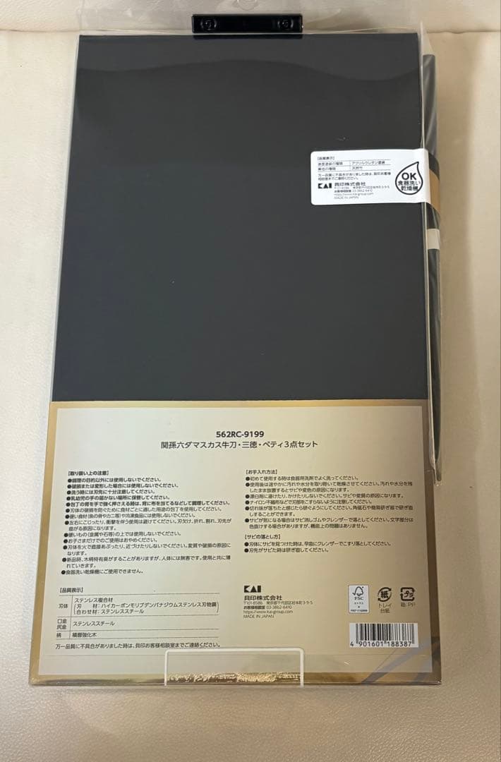 関孫六ダマスカス包丁3本セット