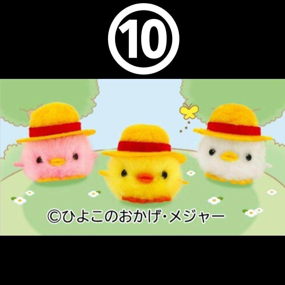 ES✴ ひよこのおかげ ぴよりーな 208個 セット バラ売り可⭕